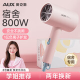 奥克斯（AUX）吹风机宿舍小功率800W学生宿舍用负离子护发不伤发低功率寝室用必备吹风筒便携迷你吹头发电吹风机