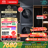 西门子（SIEMENS）小晶钻Plus深层净洗洗烘套装 蒸汽除菌单洗变频热泵烘干机 高效除菌 智感烘干WG52H2X10W+D11W