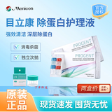 目立康AB液目立康除蛋白护理液七组装角膜塑形镜ok镜ab液美尼康ab液 【两盒】目立康ab液