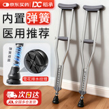 稻承不锈钢医用腋下拐杖老人康复骨折双拐年轻人减震助行器双支DC315