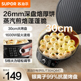 苏泊尔（SUPOR）电饼铛家用双面加热电饼档煎烤机烙饼机早餐机三明治机26mm加深大烤盘 30口径|蒸汽煎烤|5档火力调节