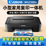 佳能（Canon）TS3480彩色喷墨无线家用办公学生A4打印机复印扫描一体机家庭小型照片手机直接打 MG2580【黑色】USB连接+打印复印扫描 套餐二：3480黑彩连喷加墨+4瓶黑彩墨水【力荐】