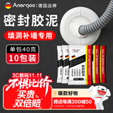 ANERGOO 安尔固【10包装】密封胶泥京东自营 堵洞神器 下水管道墙壁空调孔封堵泥 防水防虫堵漏胶泥 缝隙填充泥