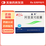 [益平]阿昔莫司胶囊 0.25g*24粒 2盒装