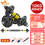 华亚（HUAYA） 钢制哑铃杠铃套装组合男士可拆卸包胶手铃家用运动健身器材 10kg（左右各5公斤）+连接杆