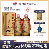 缕台酒 V5 贵州酱香型白酒53度500ML整箱礼盒纯粮食收藏口粮老酒 53度 500mL 2瓶 /两瓶装/赠礼袋