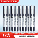 白雪（snowhite）【热门商品】PVN-159直液式走珠笔速干中性笔全针管签字笔水笔手账多色笔0.38mm黑色12支/盒