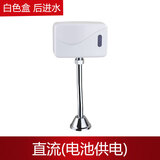 思缔（SIDI）全自动智能感应冲水器尿斗感应器厕所小便器小便池冲水阀小便斗 白色盒后进，下出