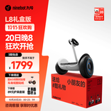 九号（Ninebot）电动平衡车L系列【送孩子的酷礼物】儿童平衡车6-12岁双轮九号电动车成人体感车手控腿控车 平衡车L8礼盒版