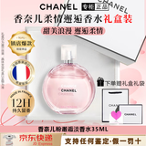 香奈儿（Chanel）粉邂逅淡香水礼盒装紫邂逅梦幻女士经典持久清新圣诞节礼物送女友 粉邂逅柔情35ml淡香【礼盒装】