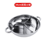 简漾三味火锅盆四宫格多格火锅电磁炉专用鸳鸯锅家用三格鸳鸯锅火锅锅 特厚34cm双耳三味 3-4人用 1英寸