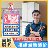 京东同城家电维修安装空调维修热水器洗衣机维修冰箱油烟机燃气灶集成灶壁挂炉电视冰柜加氟电器维修售后 冰箱维修 1次