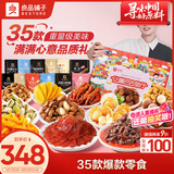 良品铺子 让嘴巴去旅行整箱零食大礼包送女生年货礼盒团购零食中秋节送礼