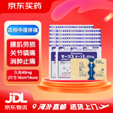 久光制药久光贴日本膏药腰肩舒筋活络消炎止湿疼活血化瘀日本进口久光膏贴 久光贴40mg*7枚*11袋(77片)