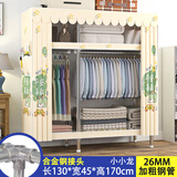 波倍家衣架落地卧室专用衣帽架衣服架挂衣架全钢架出租房用宿舍简易衣柜 【宽130cm】小龙26mm钢管