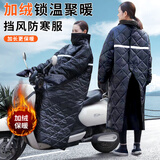 呈爱电动车挡风被秋冬季加绒加厚防寒保暖电瓶车护膝四季防水挡风衣 全包裹加厚挡风衣(适合180斤内)送加厚皮革把套 均码