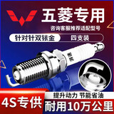 湃速双铱金火花塞五菱宏光S1/S/S3/V荣光6407荣光小卡S/V之光新卡9903