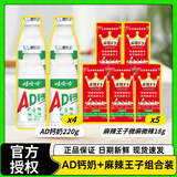 娃哈哈ad钙奶220g整箱乳酸菌饮料儿童酸酸乳新日期早餐奶 AD钙奶220g*4瓶+麻辣王子辣条微辣18g*5包