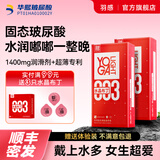 羽感【固态玻尿酸】羽感003水晶布丁玻尿酸避孕套1400mg超薄润安全套 【超值性价比】水晶布丁22只装 59%客户选择