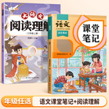 【年级版本可选】2025新版教材笔记1-6年级上册下册小学语文数学英语全套人教版北师大版外研版3起点新版课本同步知识教材解读课堂学霸笔记升级版 【阅读训练】语文课堂笔记+阅读理解 五年级 上册