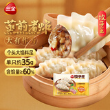 三全饺子王猪肉玉米水饺420g*2袋24只蒸煎饺子速冻食品早餐 年货送礼