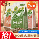 洽洽奇味小葵香瓜子500g大袋原味五香焦糖办公室休闲坚果零食炒货批发 原味*1袋（尝鲜）