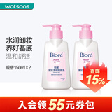 碧柔【屈臣氏】深层净润卸妆乳150ml*2件温和清洁洁面 新旧包装随机发