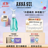 安娜苏（Anna sui）许愿精灵淡香水30ml女士香水赠Q香礼盒双十一生日礼物送女友闺蜜