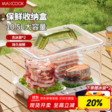 美厨（maxcook）保鲜盒收纳盒 冰箱收纳盒户外便当盒密封储物盒10.5L配袋MCSN9651