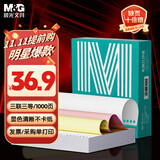 晨光（M&G）绿晨光三联三等分电脑打印纸 彩色针式打印纸241-1-1/3 出入库送货单1000页APN1B048C