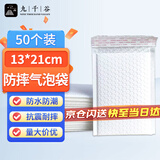 九千谷 气泡袋打包快递袋泡沫袋信封袋防震服装书本包装袋复合珠光膜13*21cm 【50个装】 