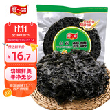 阿一波幼嫩紫菜100g 头水无沙 福建特产干货海带虾皮紫菜蛋花汤海苔食材