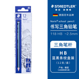 施德楼（STAEDTLER）HB铅笔12支 三角木杆彩色铅笔小学生专用考试涂卡一二年级铅笔开学必备用品 蓝黑条纹118 HB-309