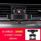 速泽达奥迪Q5L A3 A6L A4L Q3专用汽车载手机支架Q7 Q8 Q2L A8L导航架 18-24款Q5L 星耀黑