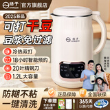 扬子（YANGZI）破壁机家用豆浆机全自动免煮2025新款榨汁机5-6人辅食水果豆浆多功能免洗免滤细破壁免泡非静音 【直播同款】元气舱+无渣轻音1.2L