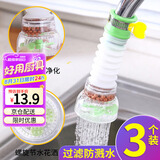 拜杰水龙头过滤器水龙头延伸器可伸缩麦饭石水龙头防溅头三个装