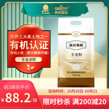 亲民食品北大荒有机全麦面粉10斤 量贩装 含麦麸粗粮烘焙面包
