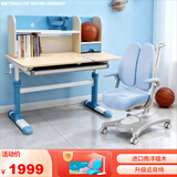 生活诚品 进口实木儿童学习桌椅套装儿童书桌写字桌小学生作业课桌可升降 ME7502(1.2米)+8607双背扶手椅蓝
