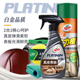 龟牌（Turtle Wax）白金真皮表板镀膜汽车内饰清洁剂泡沫清洗剂真皮座椅养护套装