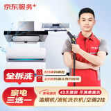 京东服务+ 家电清洗 不限品牌 免费上门 专业清洁保养 三选一全拆洗(空调2挂/油烟机/波轮洗衣机) 清洗套餐