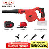 德力西（DELIXI）锂电鼓风机小型家用吹灰大功率充电式工业吹风机无线除尘器