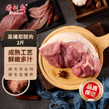 得利斯 黑猪后腿肉2斤 生鲜猪肉 后臀尖猪肉 猪腿肉  
