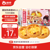 俏侬 牛油蛋挞皮1020g 51个装 儿童蛋挞空气炸锅烤箱烘焙食材