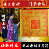 【手工制作】玉皇钱纯手工印刷玉皇钱朱砂玉皇钱全套玉皇钱一整套 【玉皇钱一万贯300张】-带表文