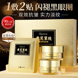 ORGINESE黄芪眼膜贴眼袋提拉紧致抗皱淡化细纹黑眼圈重度去除黑色素男女士