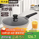 炊大皇 炒锅不粘锅 日式压铸易洁少油烟平底煎炒锅28cm 磁炉通用B49780