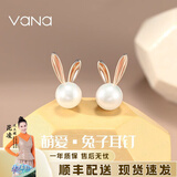 Vana萌兔子珍珠耳钉女银耳饰耳环中秋节礼物送女朋友老婆 兔子耳钉一对（珍珠-玫色）