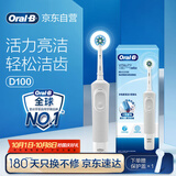 欧乐B成人电动牙刷男士女士圆头牙刷D100声波旋转震动充电式（刷头*1）日常清洁生日礼物中秋送礼赠