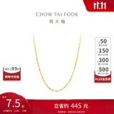 周大福 时尚水波链 18K金项链/素链 45cm E121035