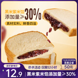 三只松鼠紫米夹心吐司500g 面包营养早餐学生整箱饱腹健康代餐